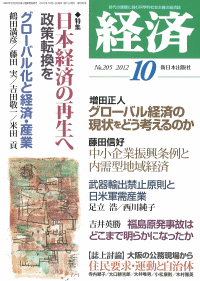 経済２０１２年１０月号NO.205