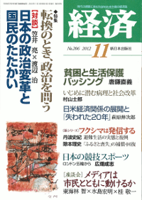 経済２０１２年１１月号NO.206