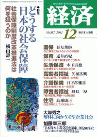 経済２０１２年１２月号NO.207