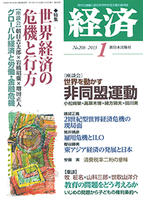 経済２０１３年１月号NO.208