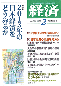 経済２０１３年２月号NO.209