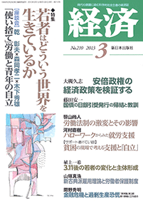 経済２０１３年３月号NO.210