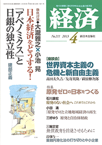 経済２０１３年４月号NO.211