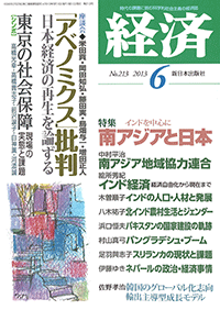 経済２０１３年６月号NO.213