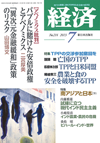 経済２０１３年７月号NO.214