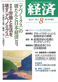 経済２０１３年８月号NO.215