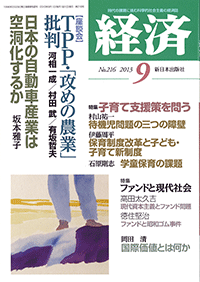 経済２０１３年９月号NO.216