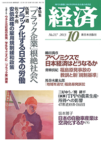 経済２０１３年１０月号NO.217