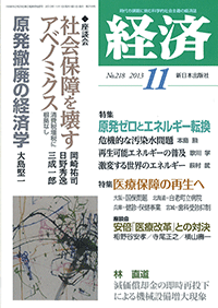 経済２０１３年１１月号NO.218