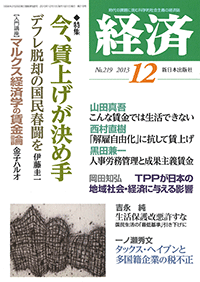 経済２０１３年１２月号NO.219