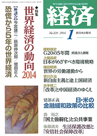 経済２０１４年１月号NO.220