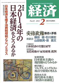 経済２０１４年２月号NO.221