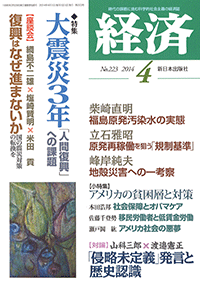 経済２０１４年４月号NO.223