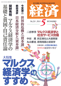 経済２０１４年５月号NO.224