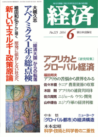 経済２０１４年６月号NO.225