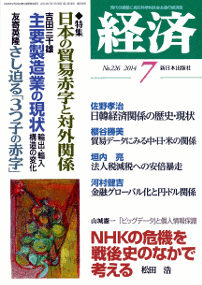 経済２０１４年７月号NO.226