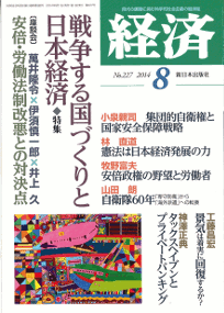 経済２０１４年８月号NO.227