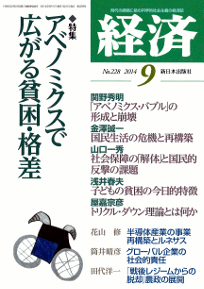 経済２０１４年９月号NO.228