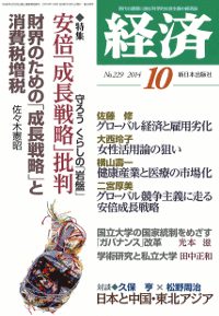 経済２０１４年１０月号NO.229