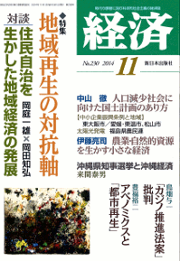 経済２０１４年１１月号NO.230