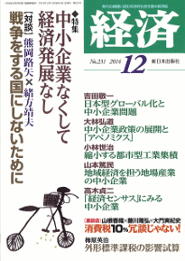 経済２０１４年１２月号NO.231