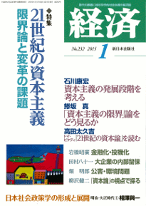 経済２０１５年１月号NO.232