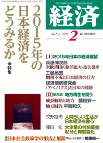 経済２０１５年２月号NO.233