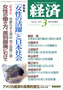 経済２０１５年３月号NO.234