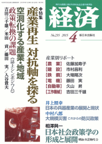 経済２０１５年４月号NO.235