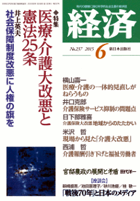 経済２０１５年６月号NO.237