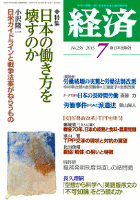 経済２０１５年７月号NO.238