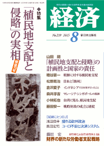 経済２０１５年８月号NO.239