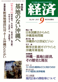 経済２０１５年９月号NO.240