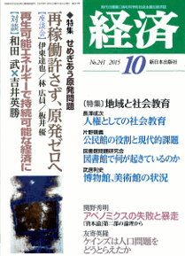 経済２０１５年１０月号NO.241