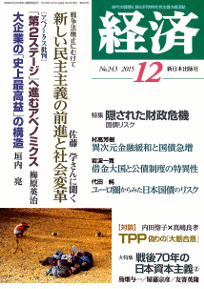 経済２０１５年１２月号NO.243