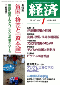 経済２０１６年１月号NO.244