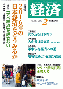 経済２０１６年２月号NO.245