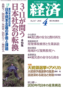 経済２０１６年４月号NO.247