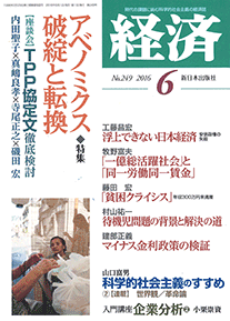 経済２０１６年６月号NO.249