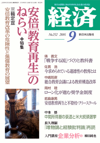 経済２０１６年９月号NO.252