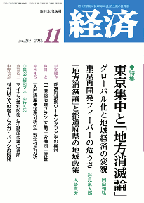 経済２０１６年１１月号NO.254