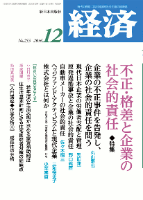 経済２０１６年１２月号NO.255