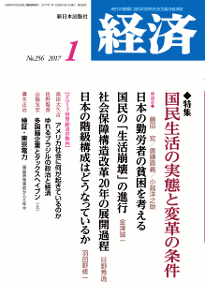 経済２０１７年１月号NO.256