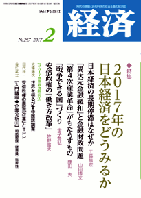 経済２０１７年２月号NO.257