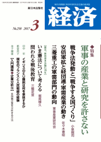 経済２０１７年３月号NO.258