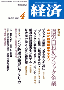 経済２０１７年４月号NO.259