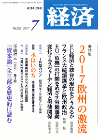 経済２０１７年７月号NO.262