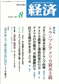 経済２０１７年８月号NO.263