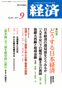 経済２０１７年９月号NO.264