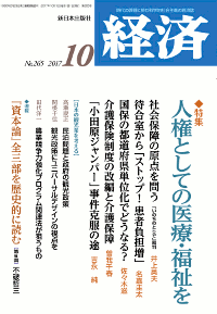 経済２０１７年１０月号NO.265